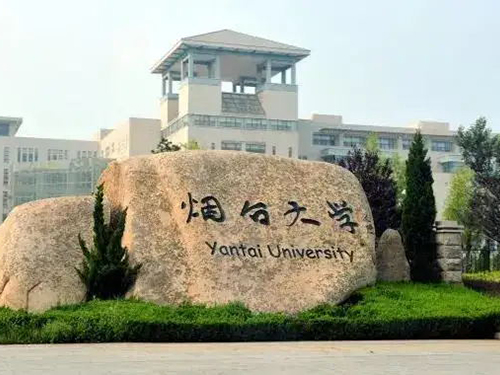 煙臺(tái)大學(xué)